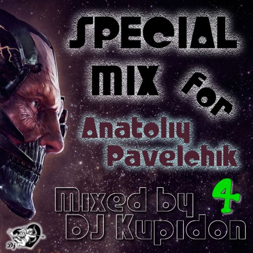 Кавер (картинка) от альбома диджея Купидона SPECIAL MIX for Pavelchik