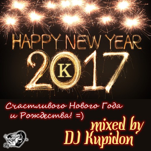 Альбомная обложка HAPPY NEW 2k17 YEAR (2016) DJ Kupidon